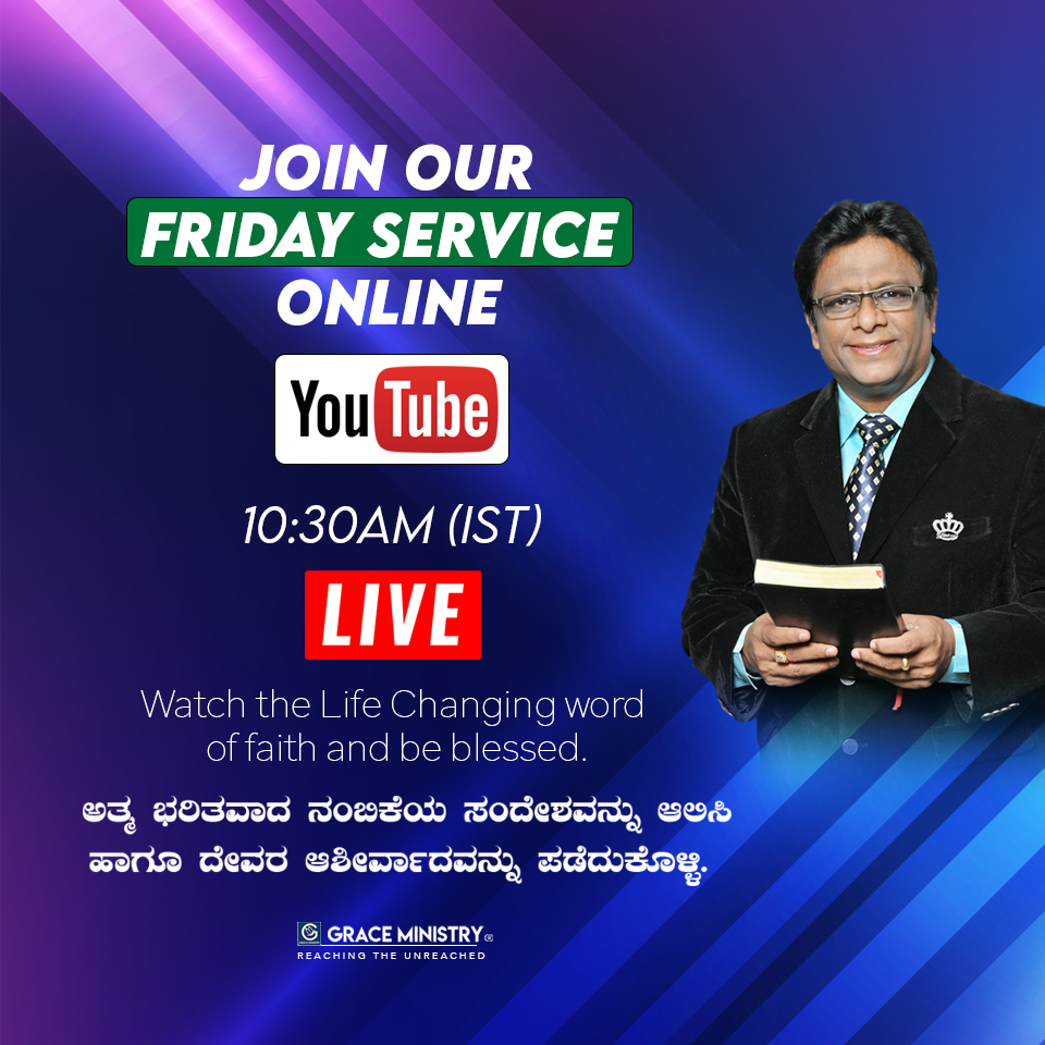 Join the Friday Fasting Prayer online on Grace Ministry YouTube channel on May 08, 2020 lead by Brother Andrew Richard. Watch the prophetic kannada sermon and be blessed.  